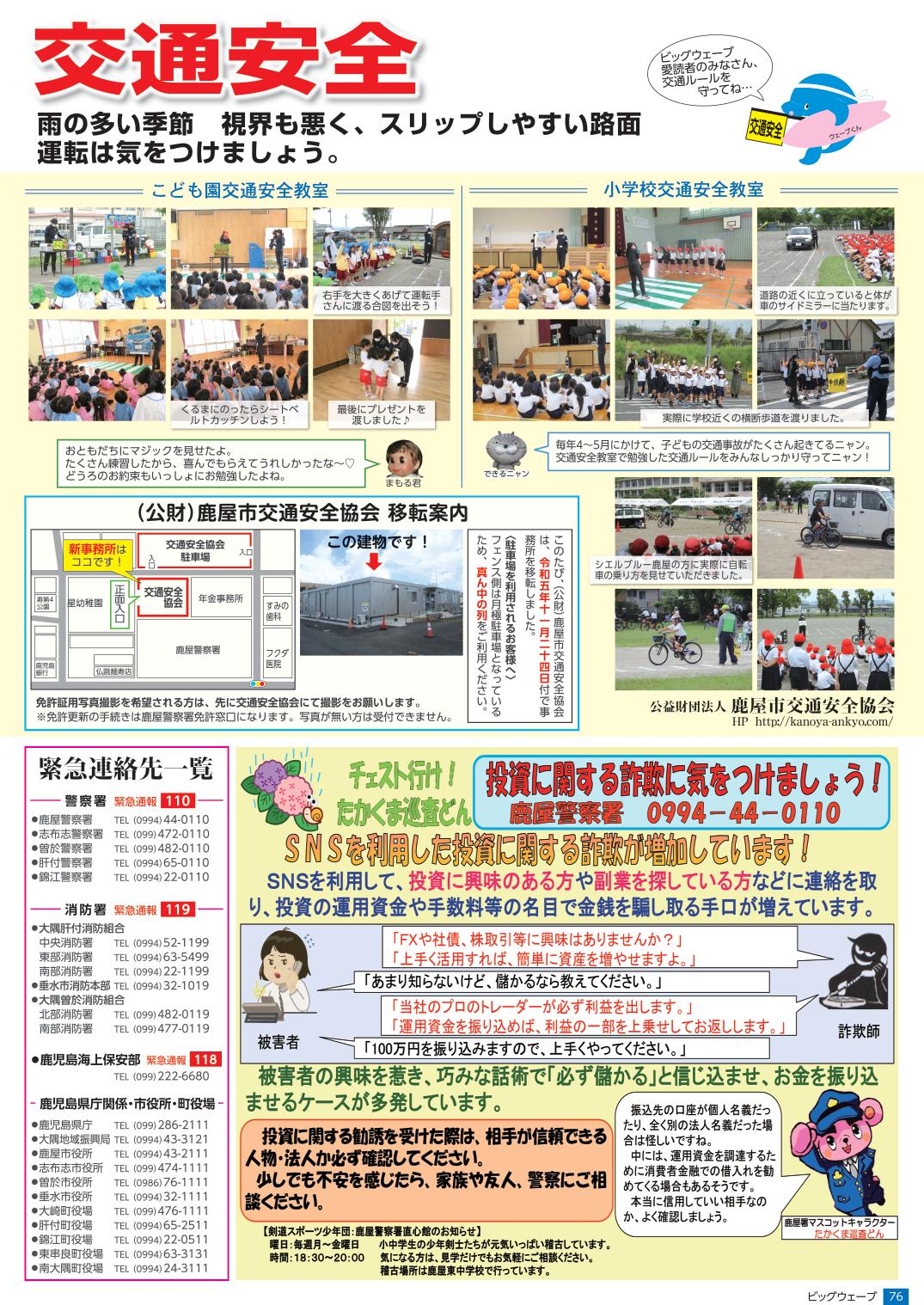 【鹿屋警察署・鹿屋市交通安全協会】