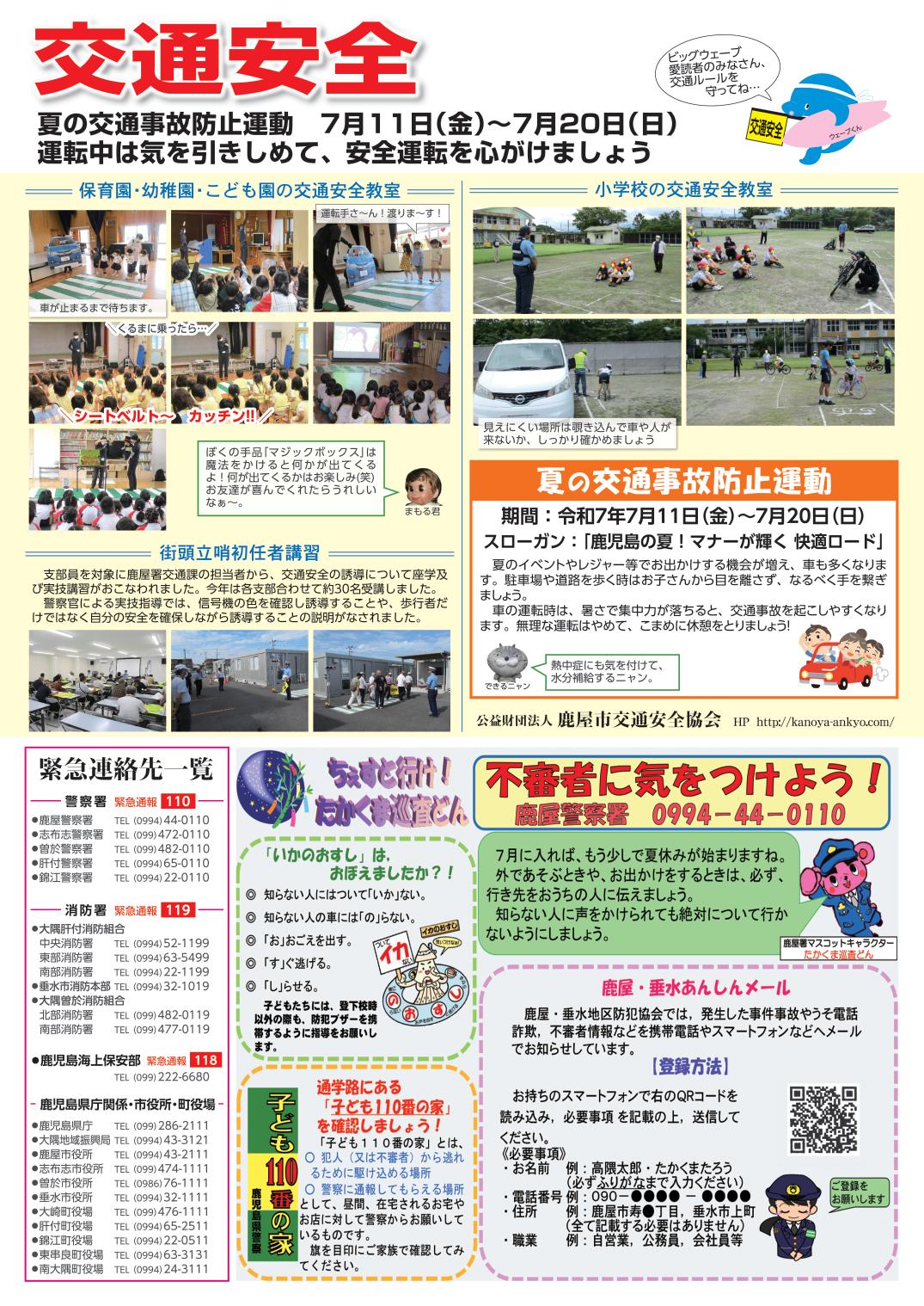 【鹿屋警察署・鹿屋市交通安全協会】