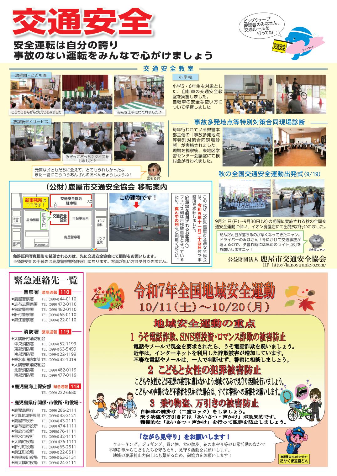 【鹿屋警察署・鹿屋市交通安全協会】