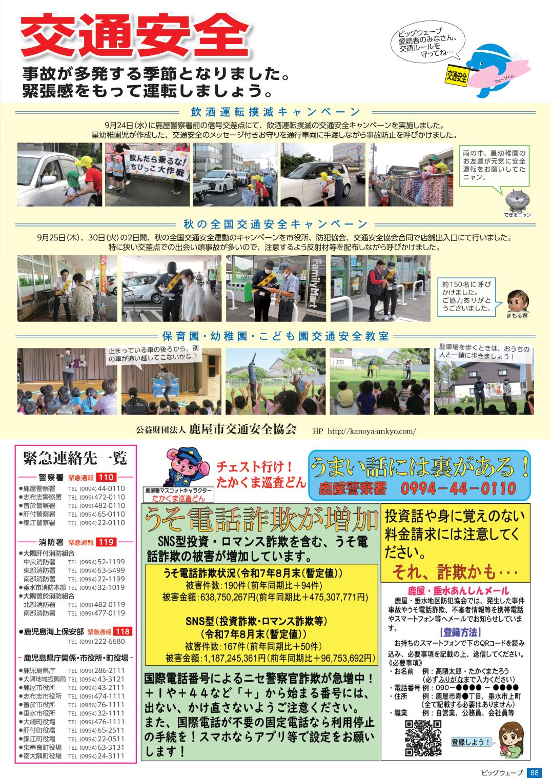【鹿屋警察署・鹿屋市交通安全協会】