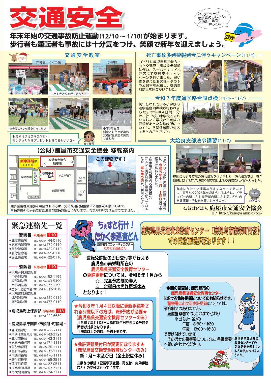 【鹿屋警察署・鹿屋市交通安全協会】