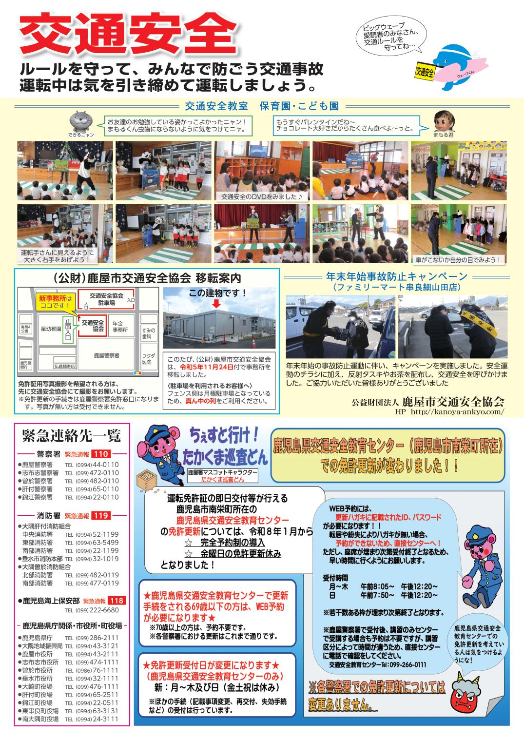 【鹿屋警察署・鹿屋市交通安全協会】