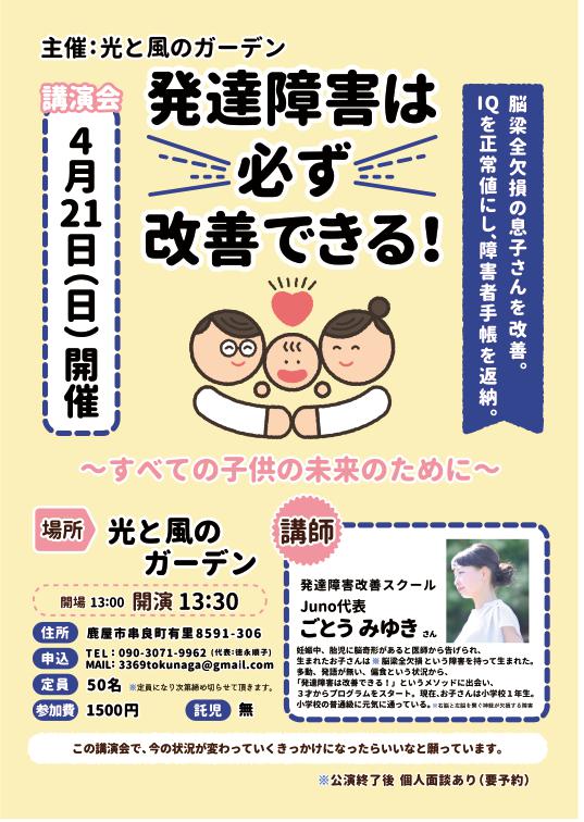 発達障害は 必ず 改善できる！