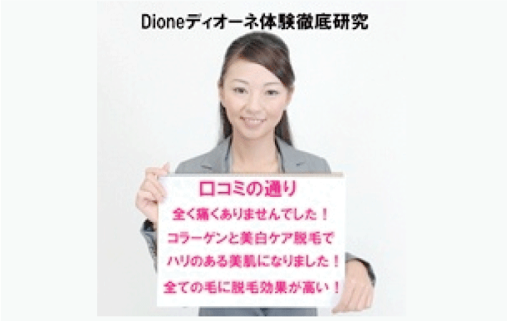 ディオーネ