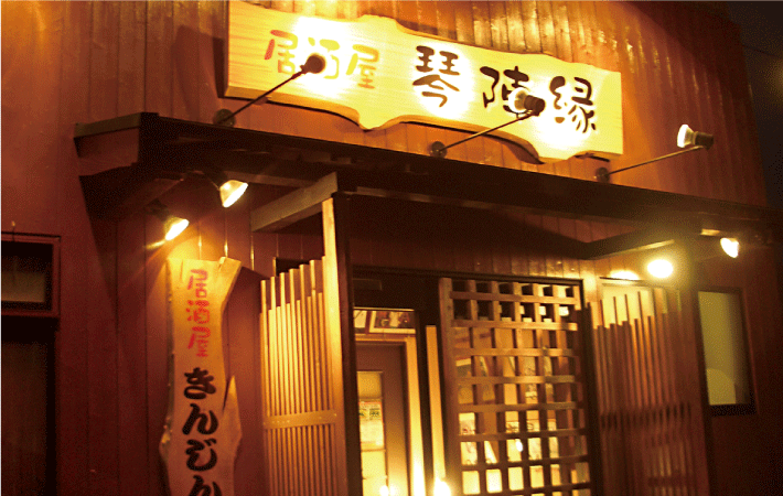 琴陣縁